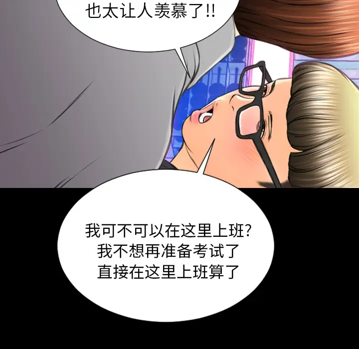 《S商店的她》漫画 第46话