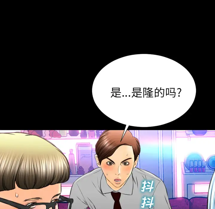 《S商店的她》漫画 第46话