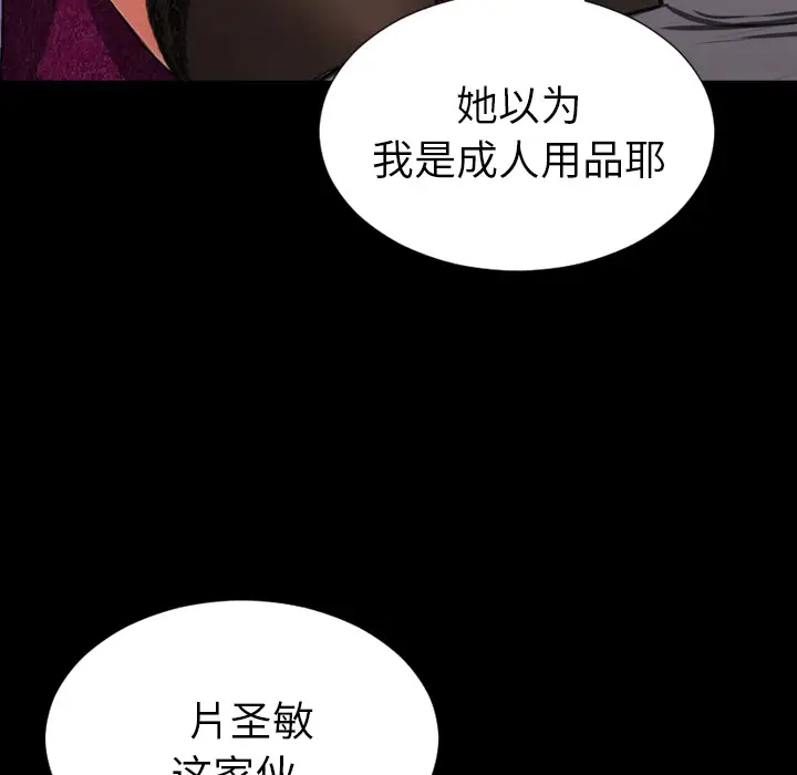 《S商店的她》漫画 第46话