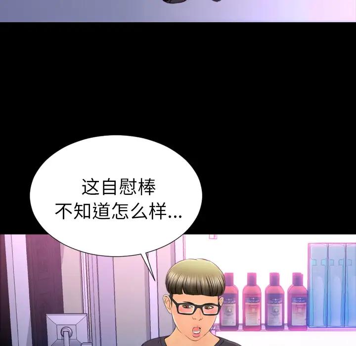 《S商店的她》漫画 第46话