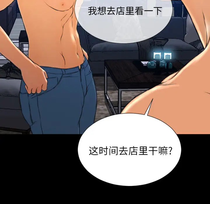 《S商店的她》漫画 第47话