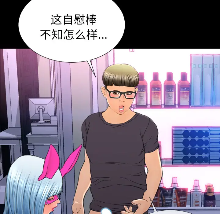 《S商店的她》漫画 第47话