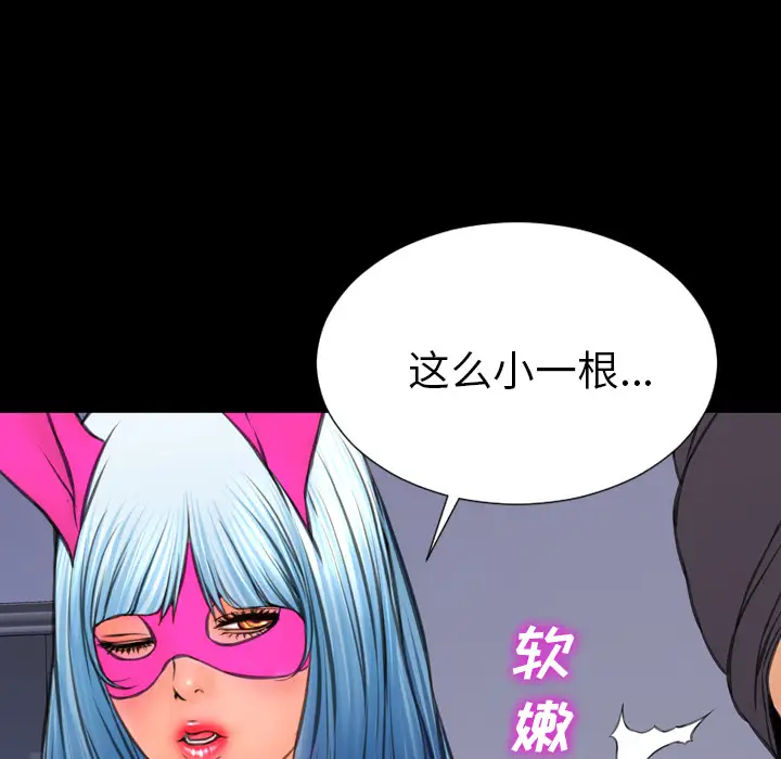 《S商店的她》漫画 第47话