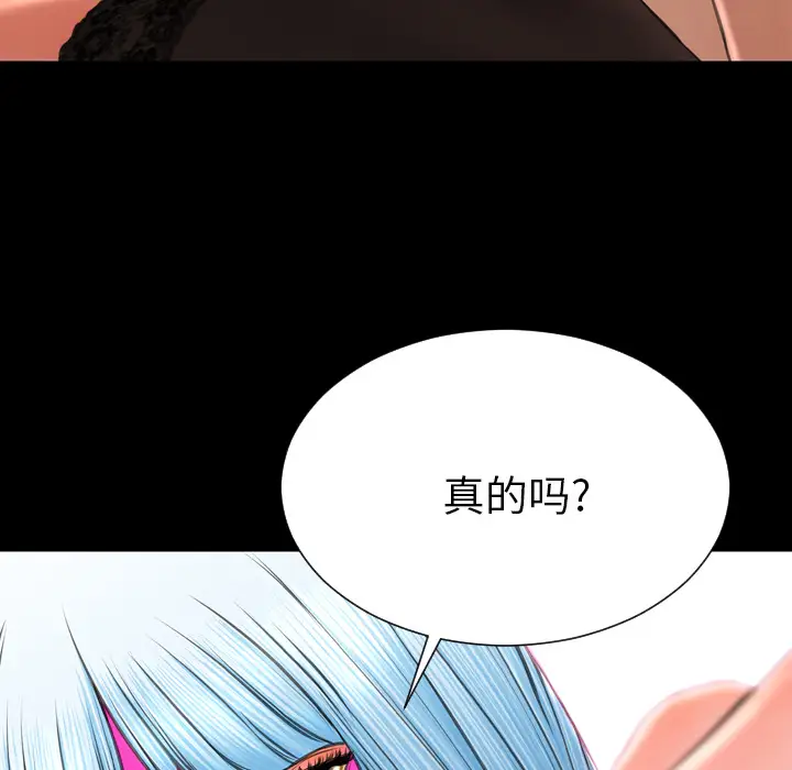 《S商店的她》漫画 第47话
