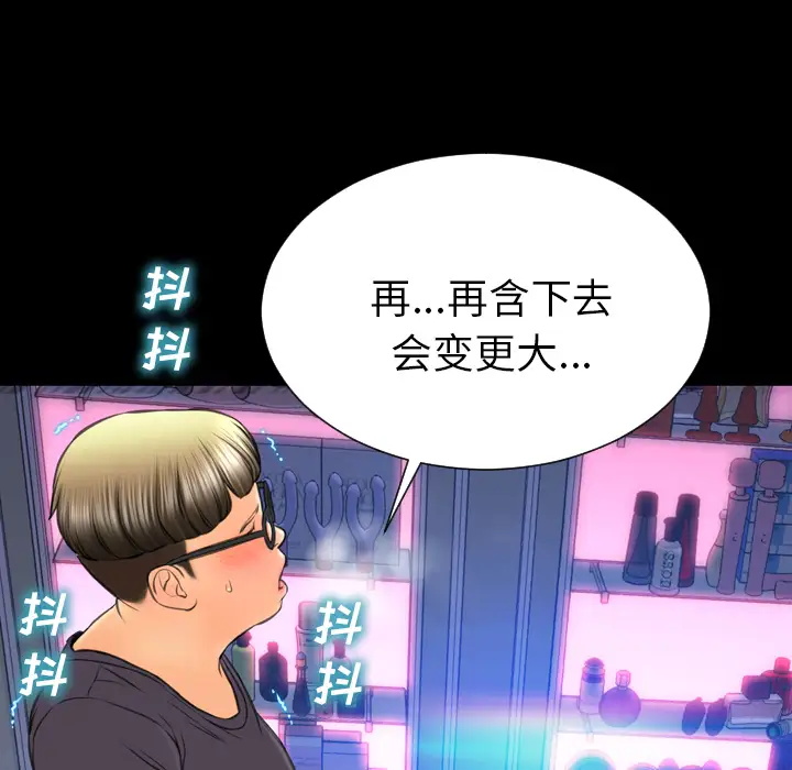 《S商店的她》漫画 第47话