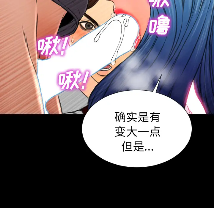 《S商店的她》漫画 第47话