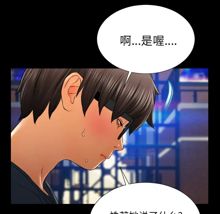 《S商店的她》漫画 第47话