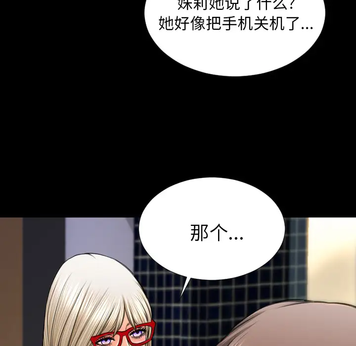 《S商店的她》漫画 第47话
