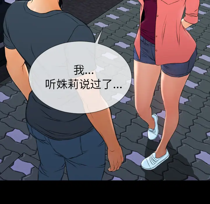 《S商店的她》漫画 第47话