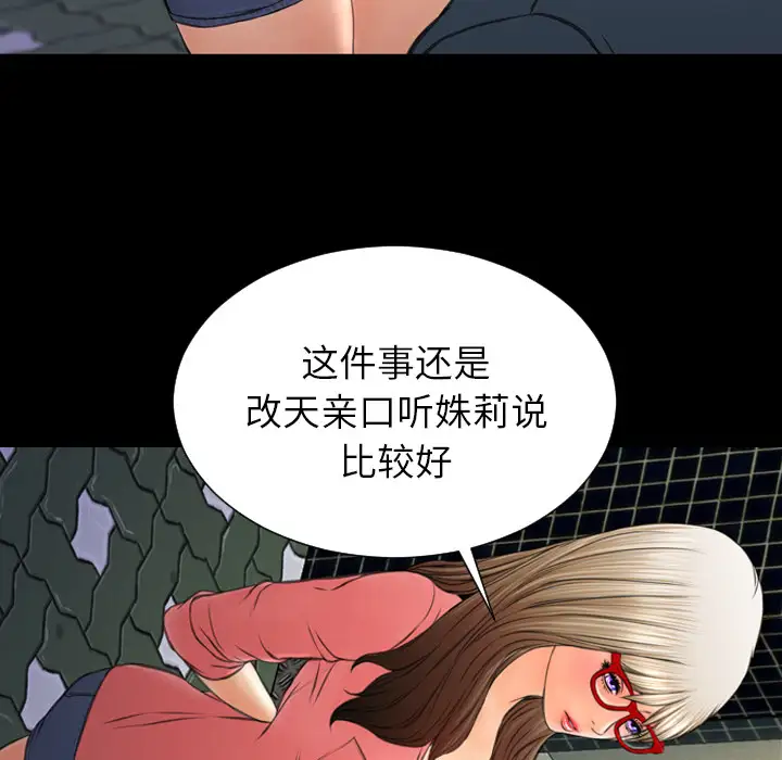 《S商店的她》漫画 第47话
