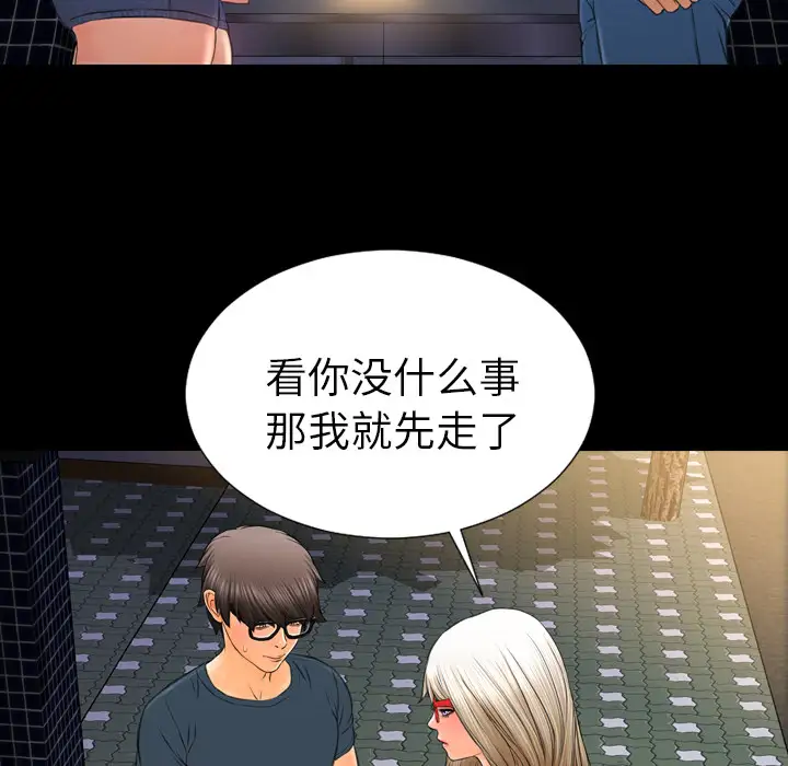《S商店的她》漫画 第47话