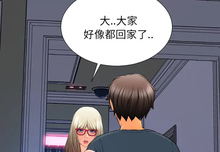 《S商店的她》漫画 第48话