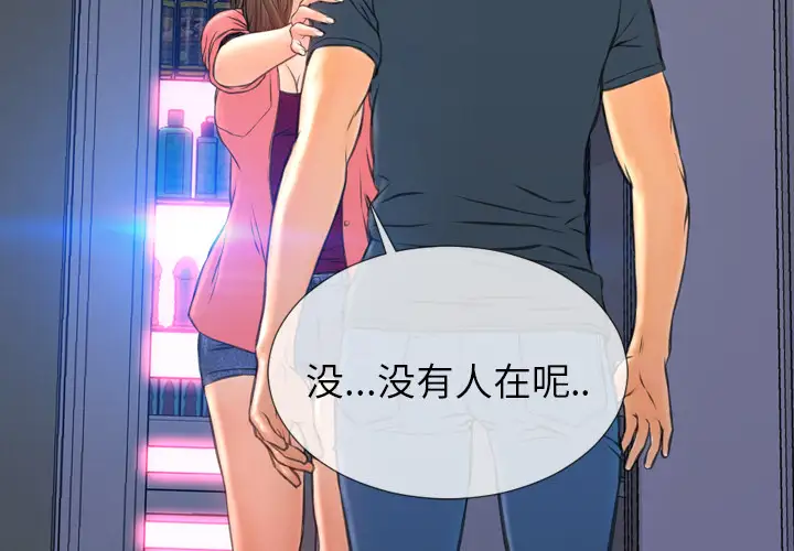 《S商店的她》漫画 第48话