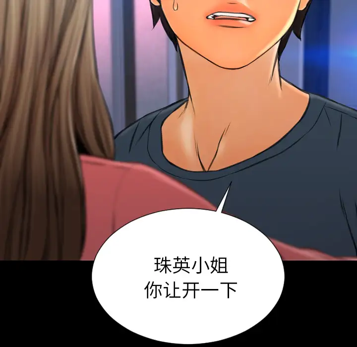 《S商店的她》漫画 第48话