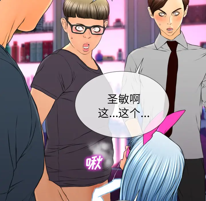 《S商店的她》漫画 第48话