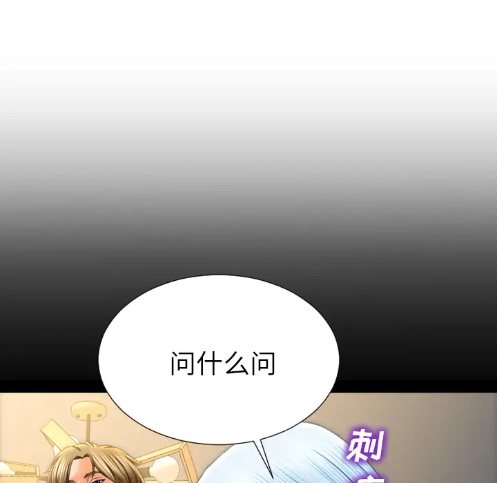 《S商店的她》漫画 第48话