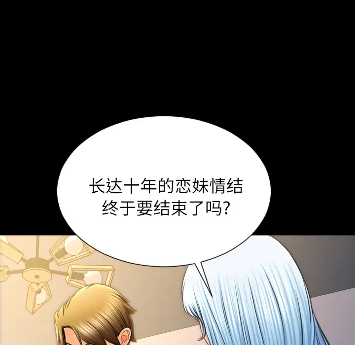 《S商店的她》漫画 第48话
