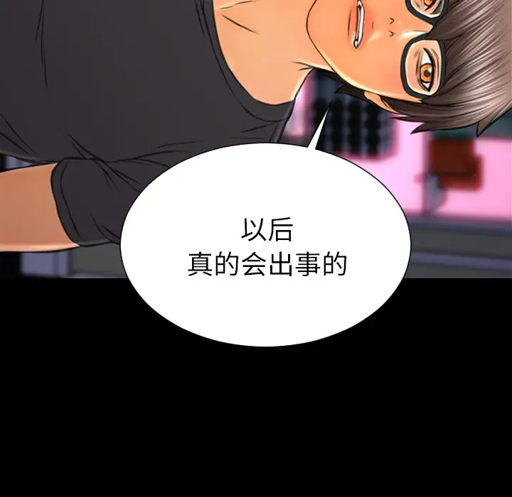 《S商店的她》漫画 第48话