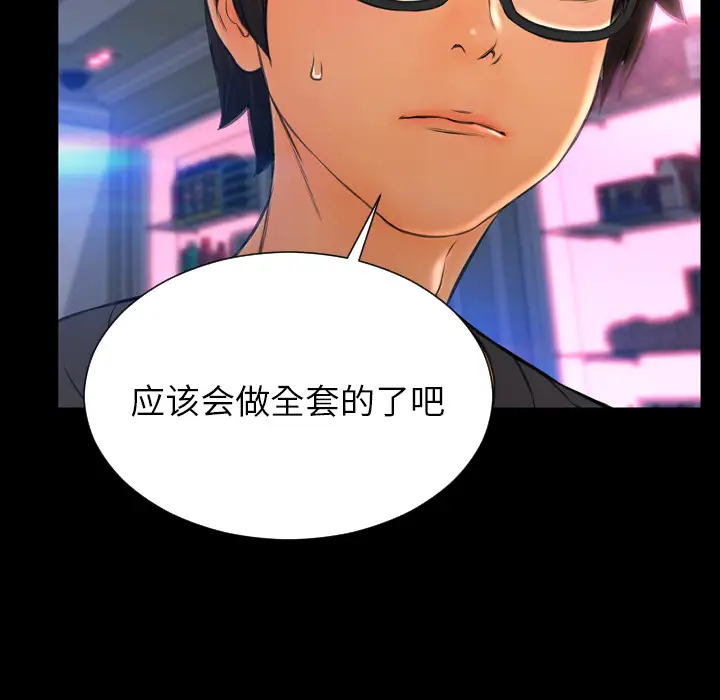 《S商店的她》漫画 第48话