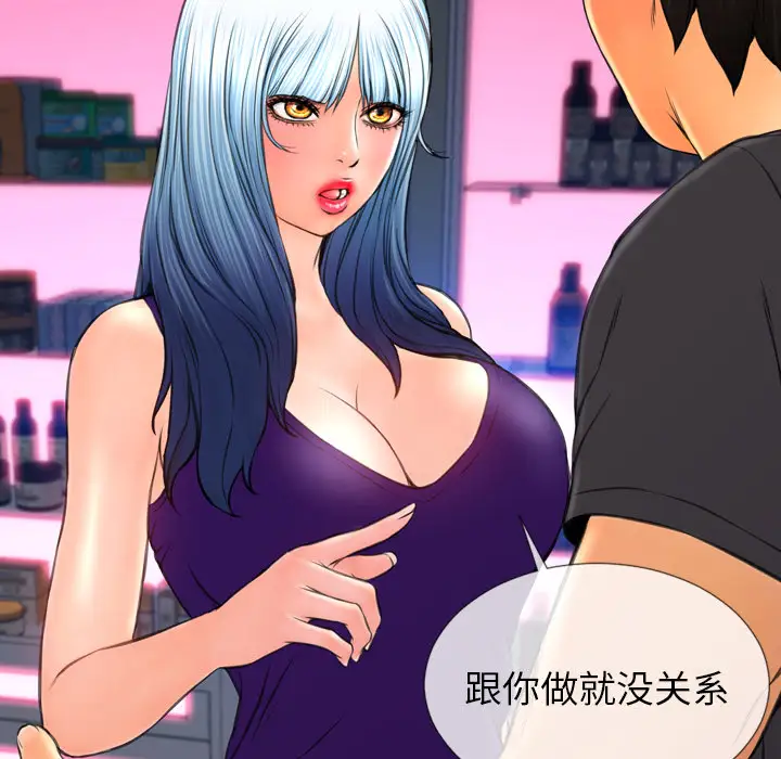 《S商店的她》漫画 第48话
