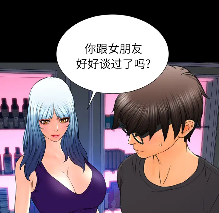 《S商店的她》漫画 第48话