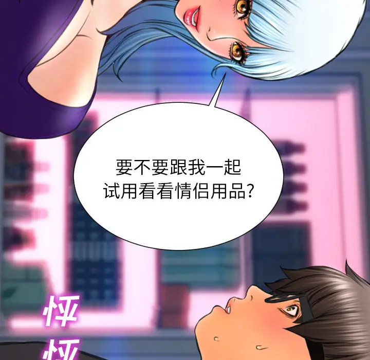 《S商店的她》漫画 第48话