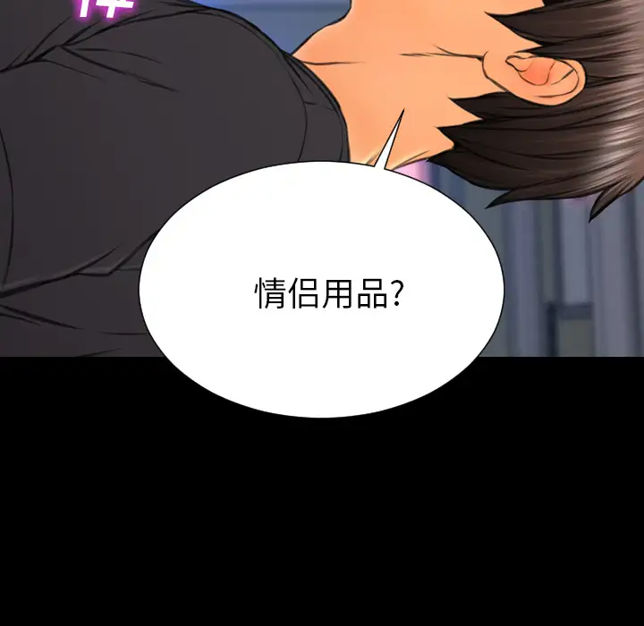《S商店的她》漫画 第48话