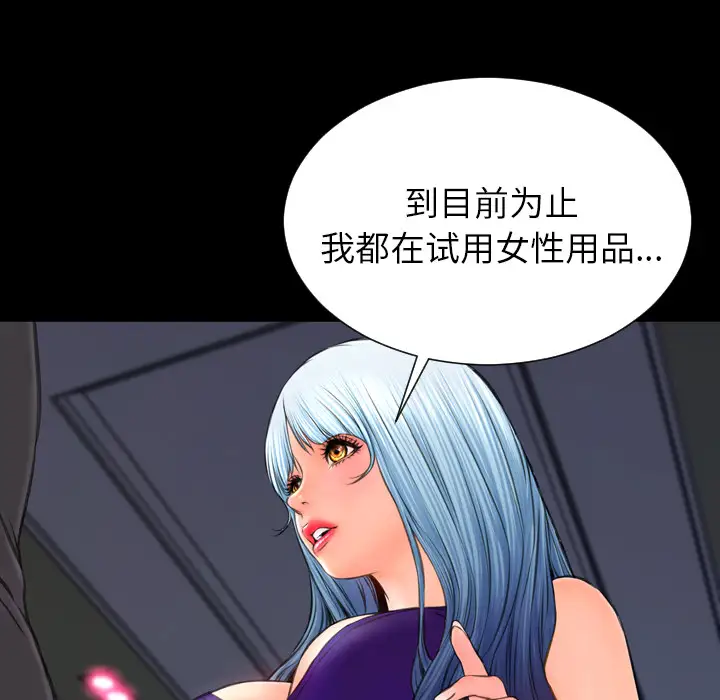 《S商店的她》漫画 第48话