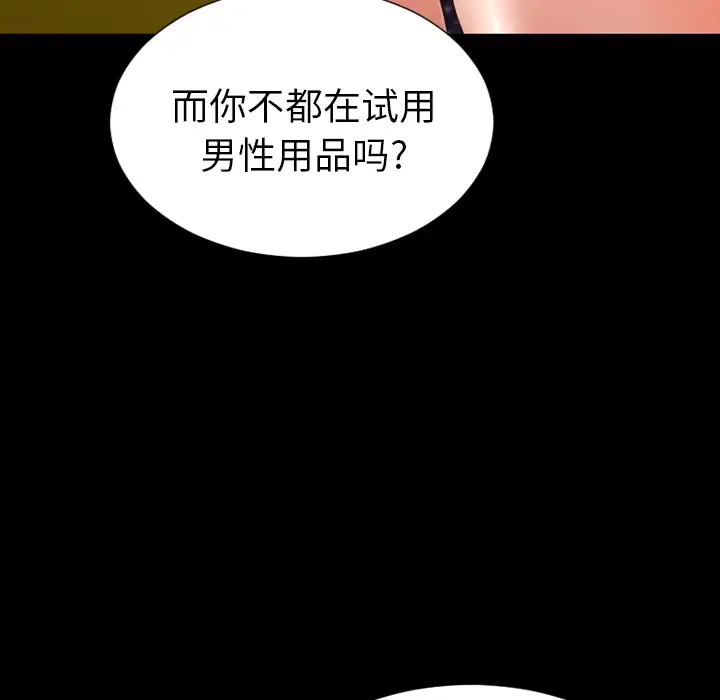 《S商店的她》漫画 第48话