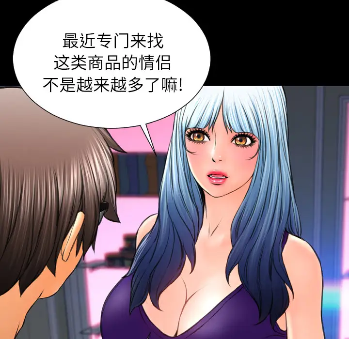 《S商店的她》漫画 第48话