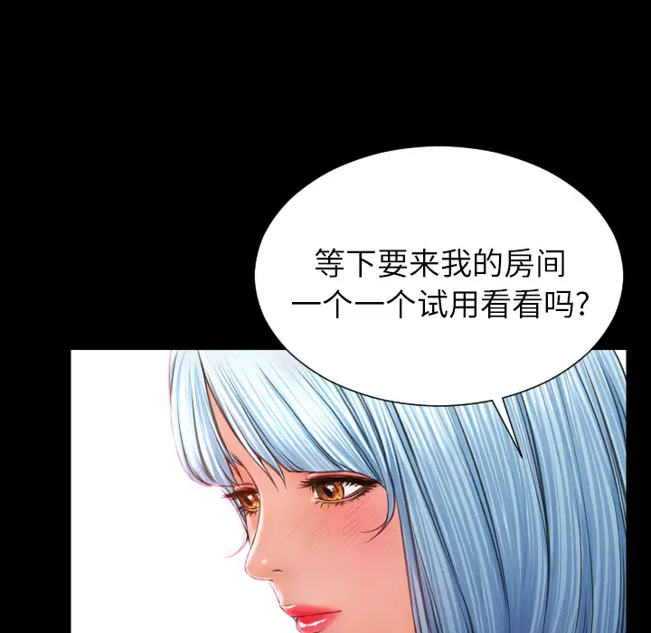 《S商店的她》漫画 第48话