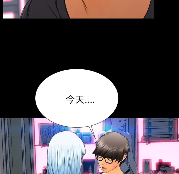 《S商店的她》漫画 第48话