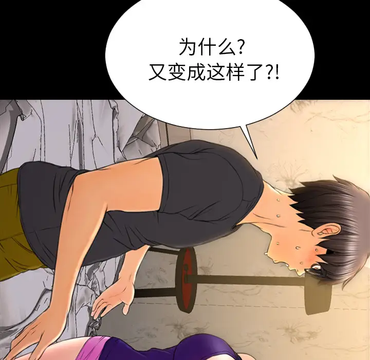 《S商店的她》漫画 第48话
