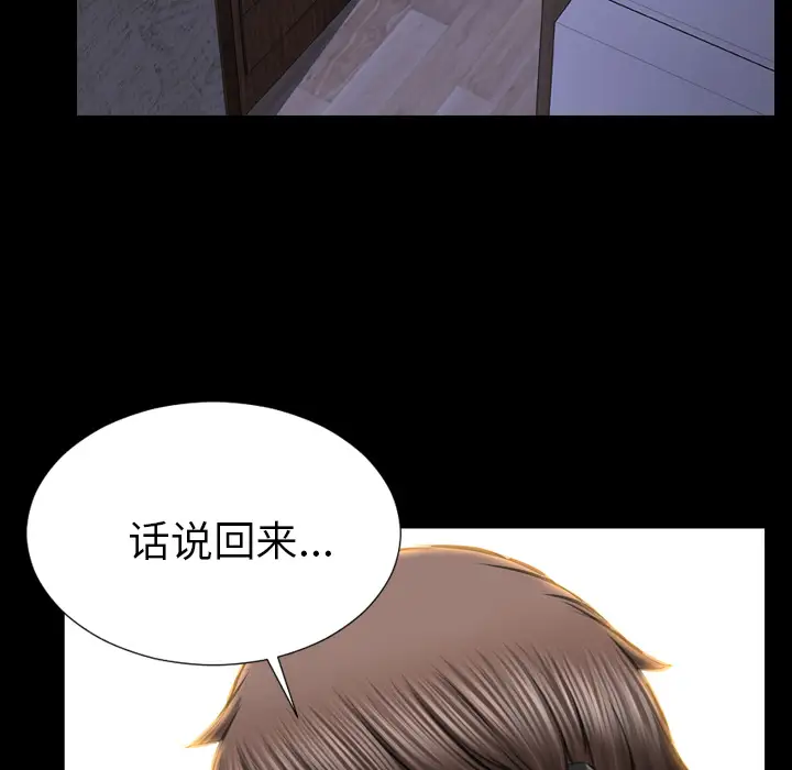 《S商店的她》漫画 第48话