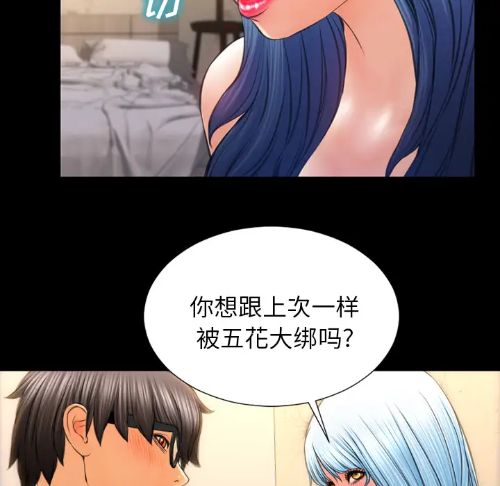 《S商店的她》漫画 第48话
