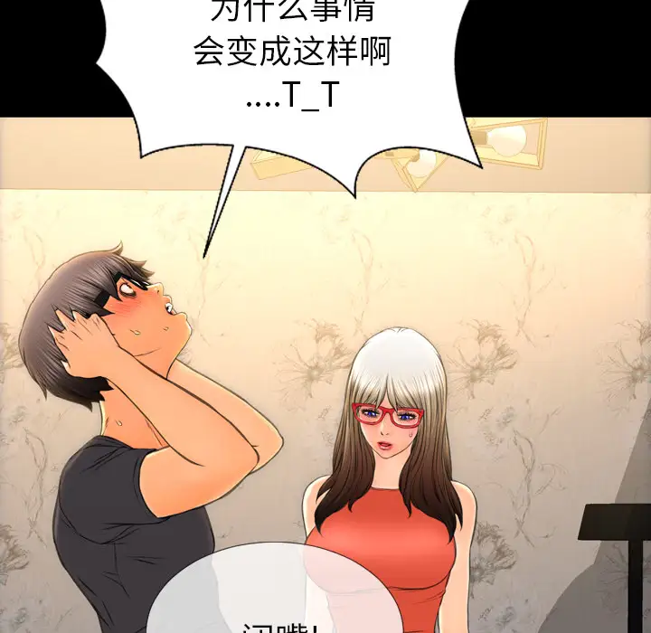 《S商店的她》漫画 第49话