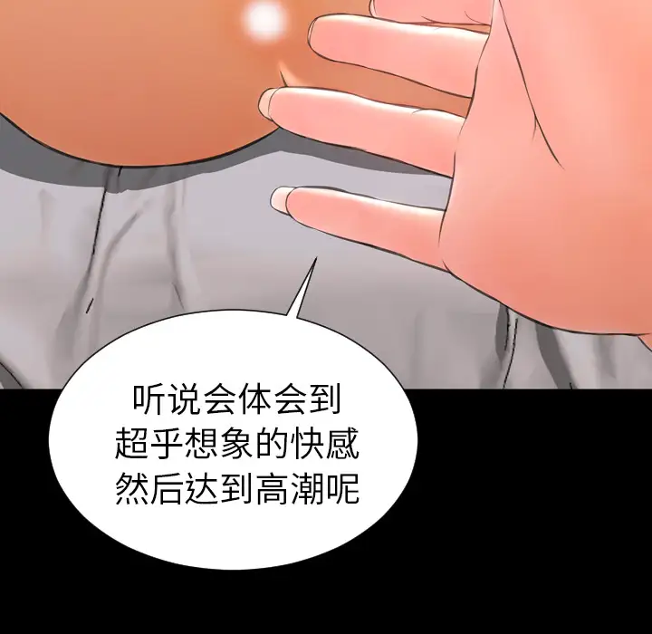 《S商店的她》漫画 第49话