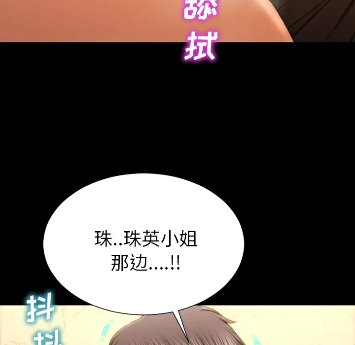 《S商店的她》漫画 第49话