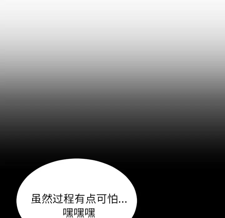 《S商店的她》漫画 第49话