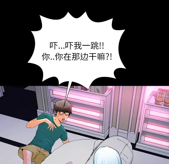 《S商店的她》漫画 第5话