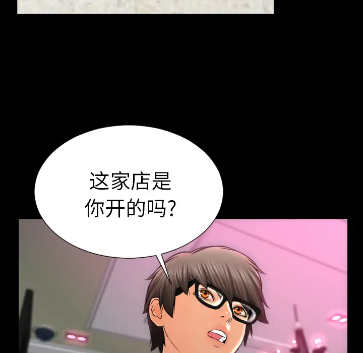 《S商店的她》漫画 第5话