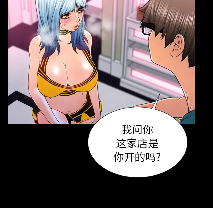 《S商店的她》漫画 第5话