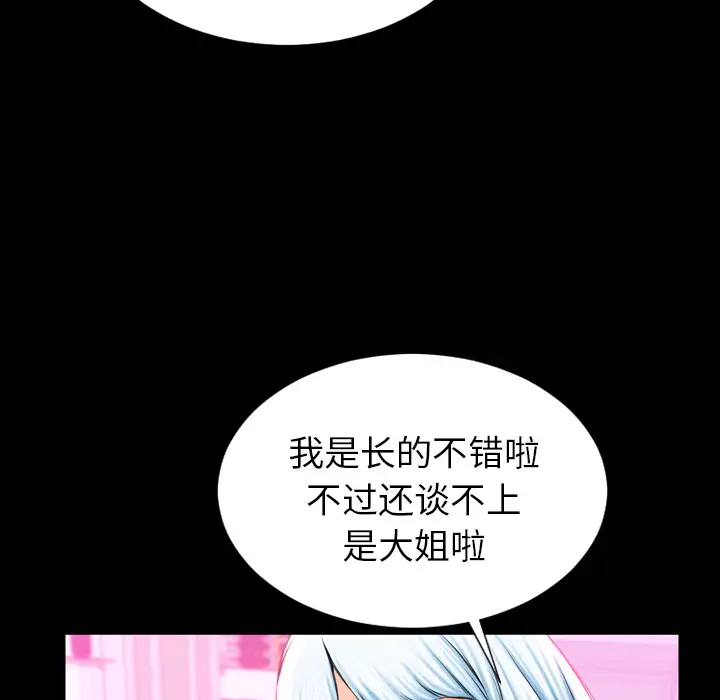 《S商店的她》漫画 第5话