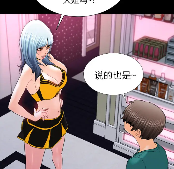 《S商店的她》漫画 第5话