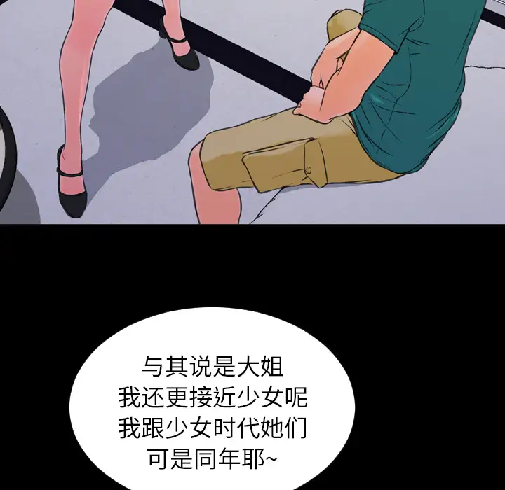 《S商店的她》漫画 第5话