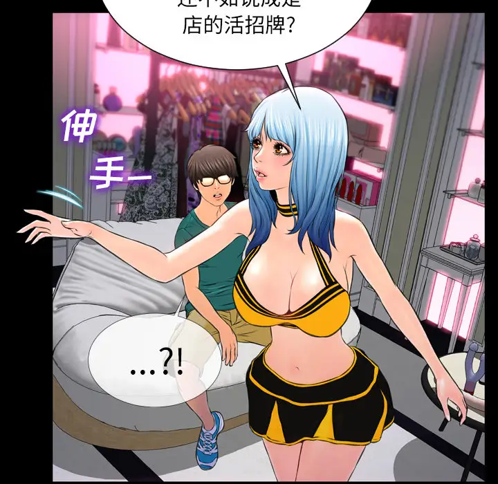 《S商店的她》漫画 第5话