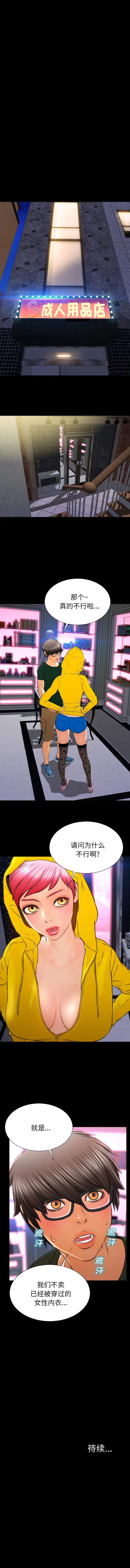 《S商店的她》漫画 第54章