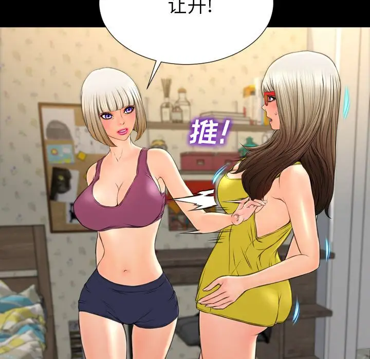 《S商店的她》漫画 第57章