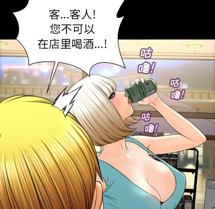 《S商店的她》漫画 第57章