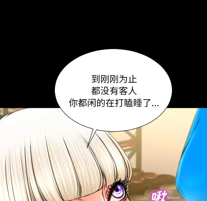 《S商店的她》漫画 第57章